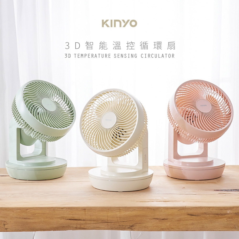 3D智能溫控空氣循環扇 居家/辦公風扇