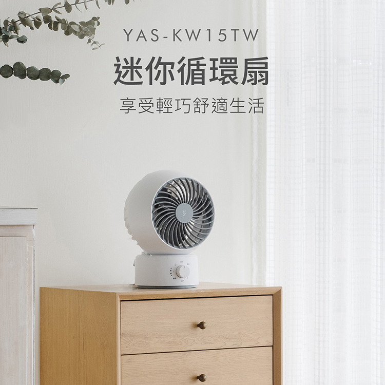 【日本山善YAMAZEN】6吋靜音左右擺動循環扇YAS-KW15TW