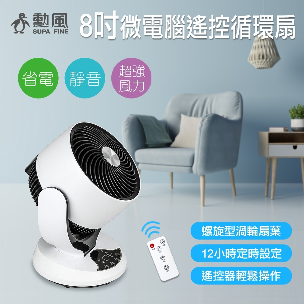 勳風8吋微電腦遙控迴圈桌扇HFB-K7928