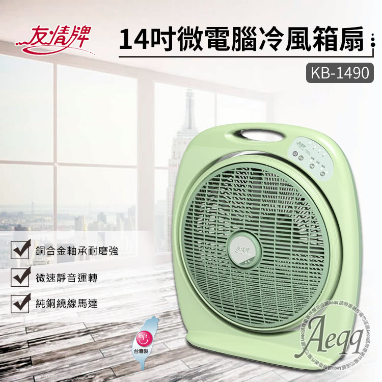 友情牌 14吋微電腦定時箱扇(KB-1490)