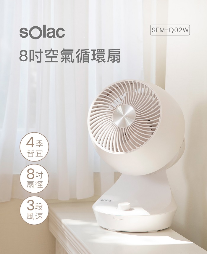 【sOlac】8吋AC空氣循環扇 SFM-Q02W