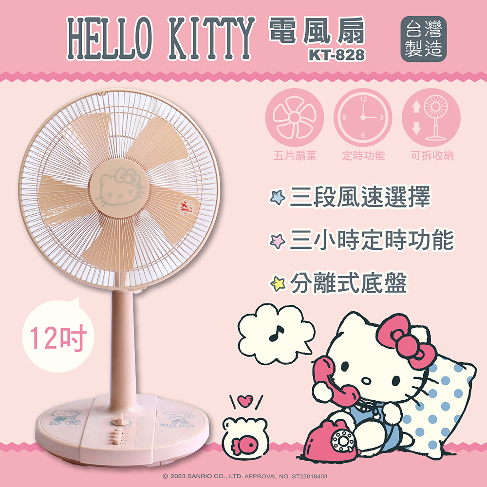 【HELLO KITTY】電風扇-12吋立扇 KT-828