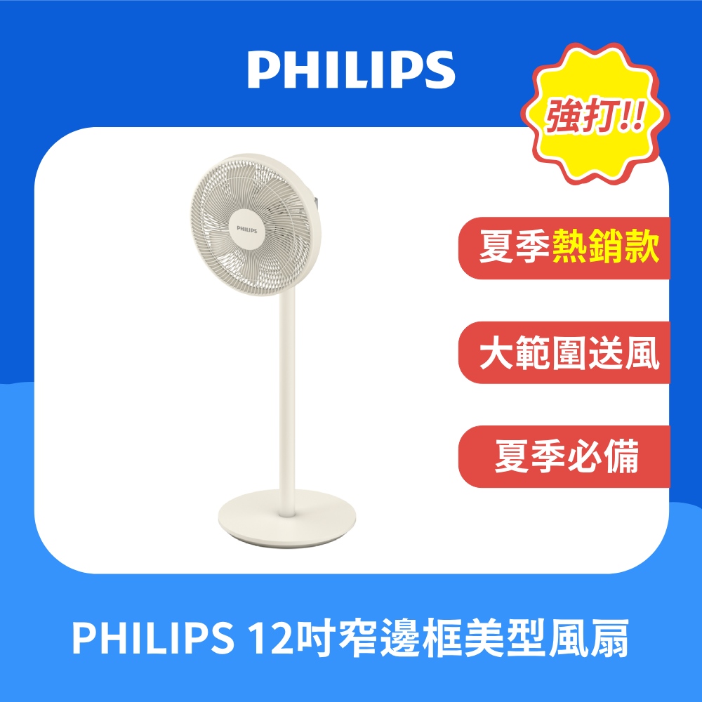 philips 飛利浦 窄邊框時尚美型風扇 acr2142sf