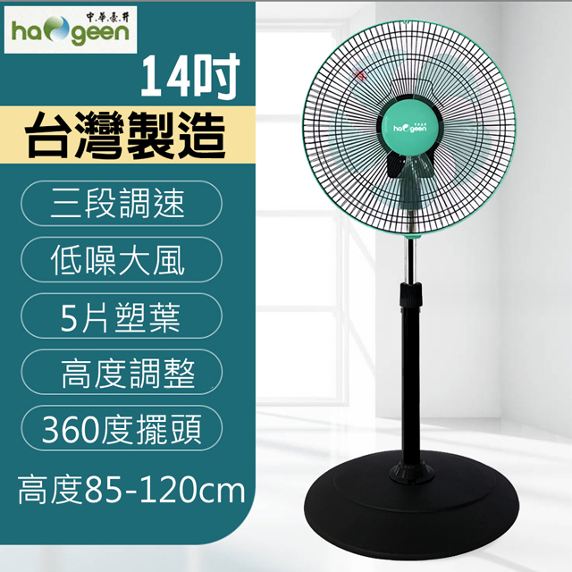 中華豪井 14吋涼風循環立扇 台灣製 ZHEF-1403