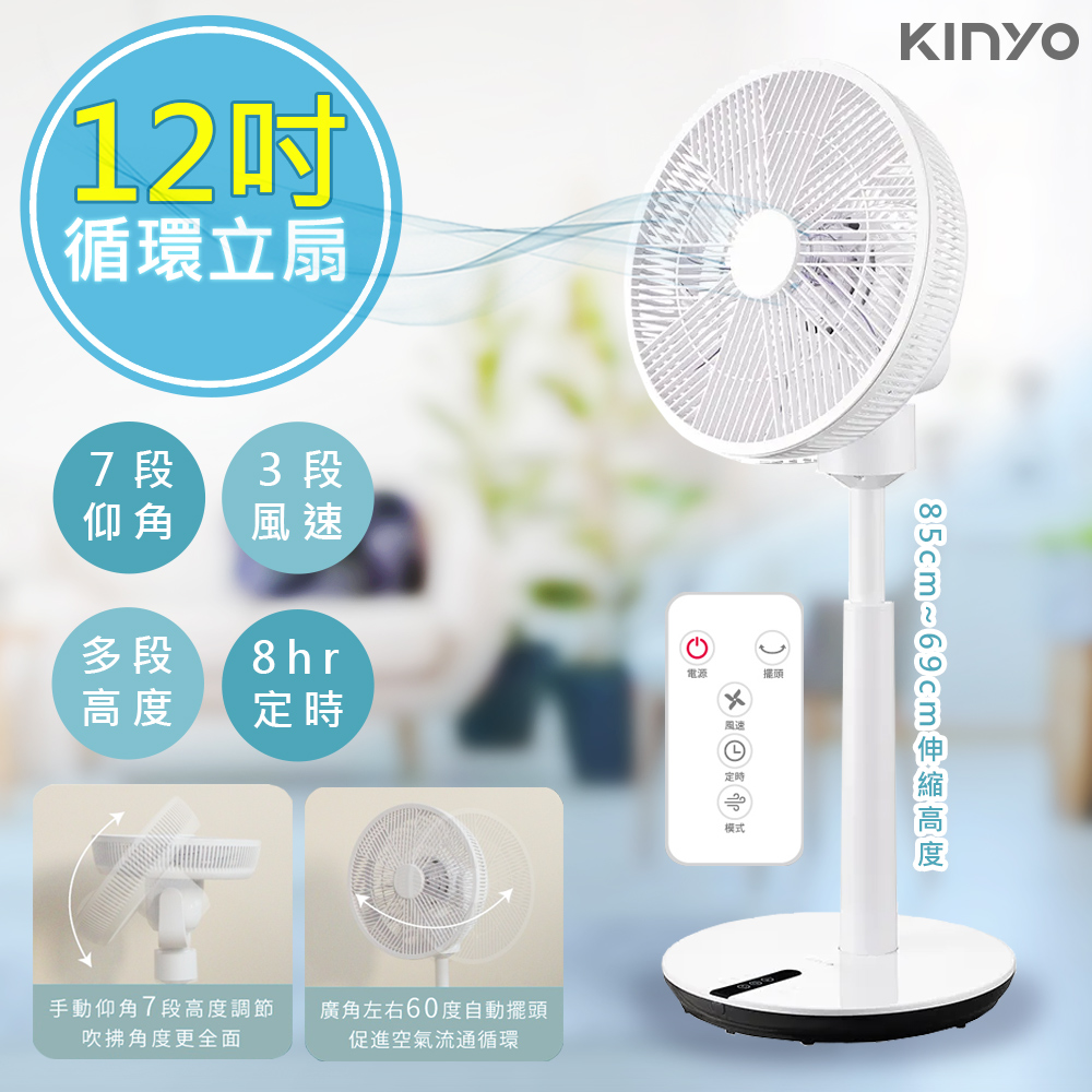 【KINYO】12吋超廣角自動擺頭循環扇/電風扇/立扇(ACF-2135)風量強勁