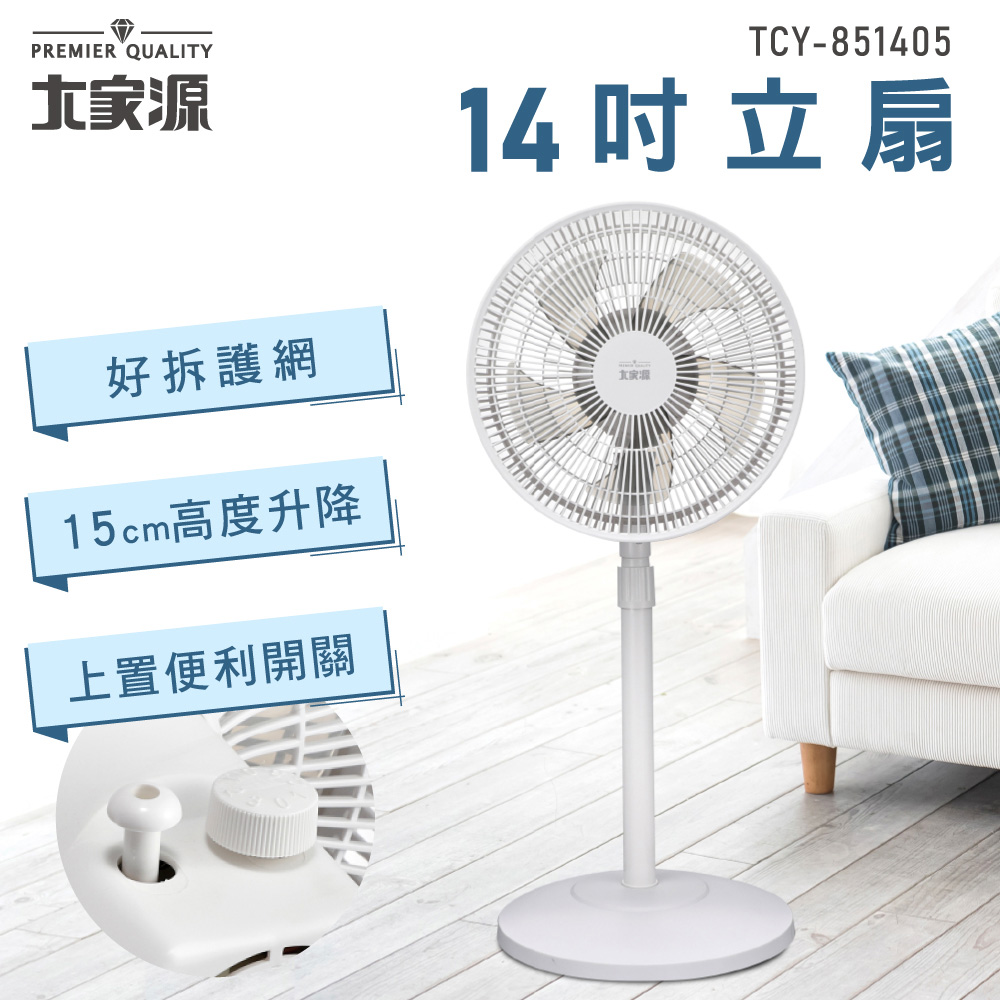 大家源 福利品 14吋立扇 TCY-851405