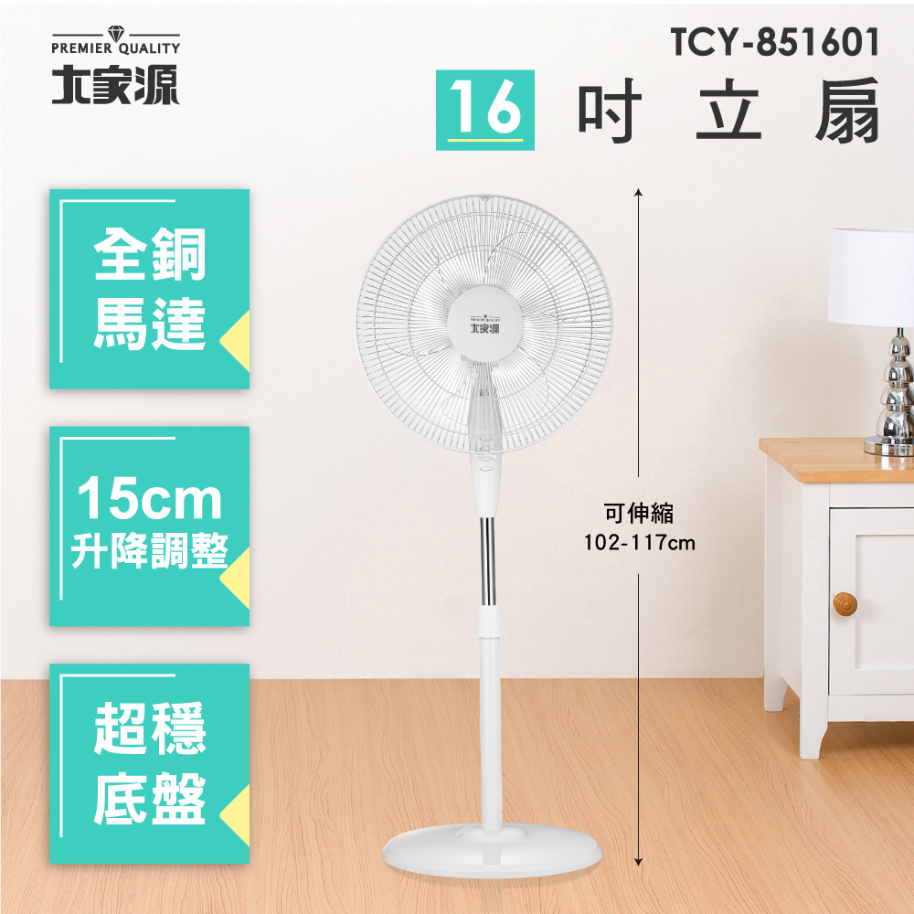 大家源 福利品 16吋立扇 TCY-851601