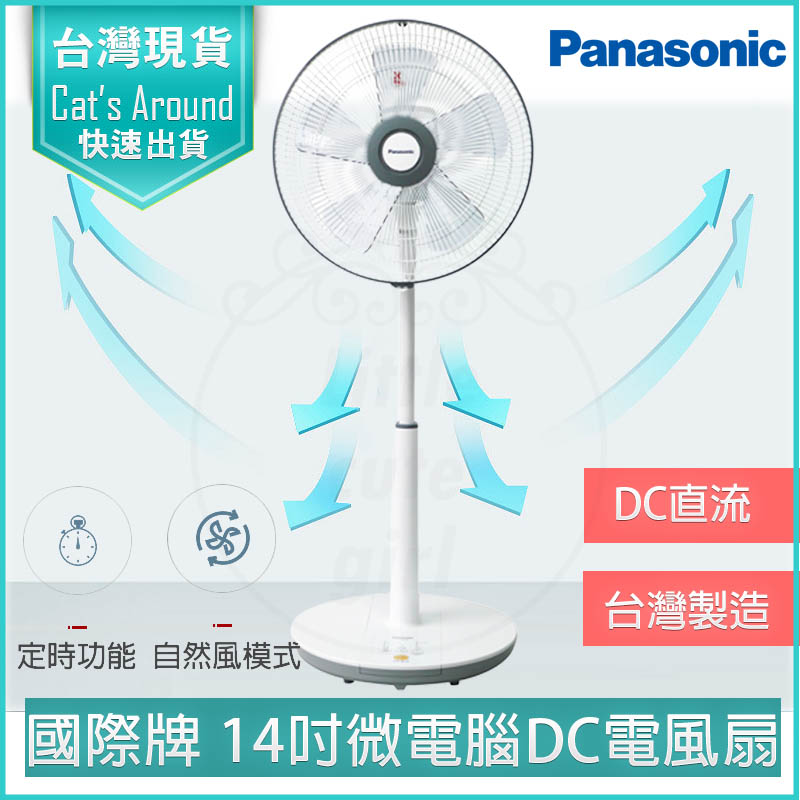 Panasonic 國際牌 14吋微電腦DC直流電風扇 立扇 DC扇 電扇