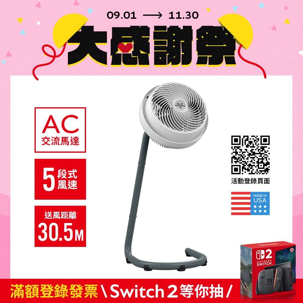 VORNADO 沃拿多 795W-TW 渦流空氣循環機