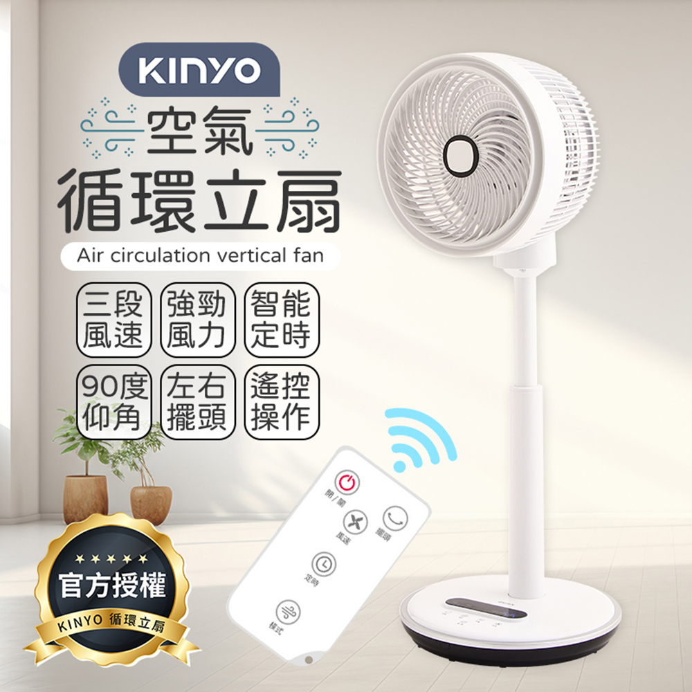 【御皇居】KINYO空氣循環立扇(七段仰角 強勁風力)