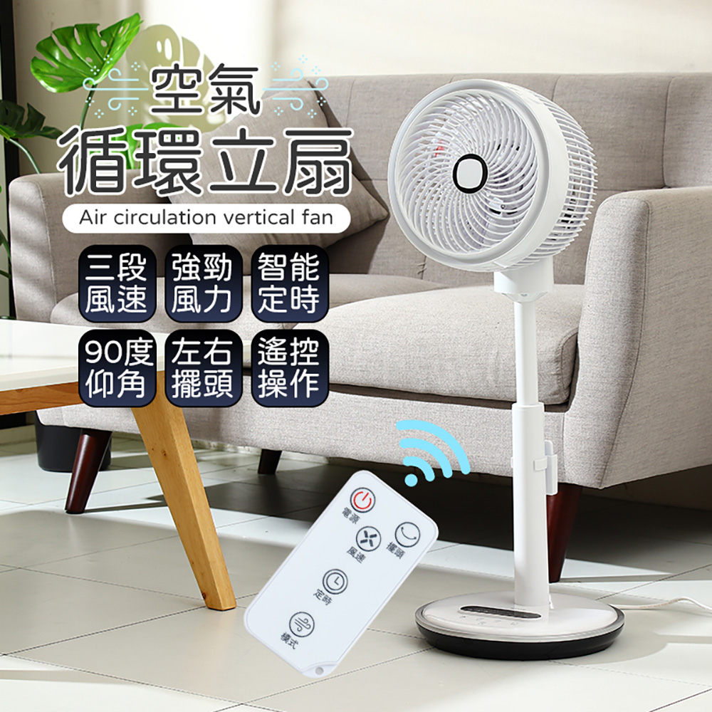 【御皇居】空氣循環立扇(強勁大風力 三段風速)