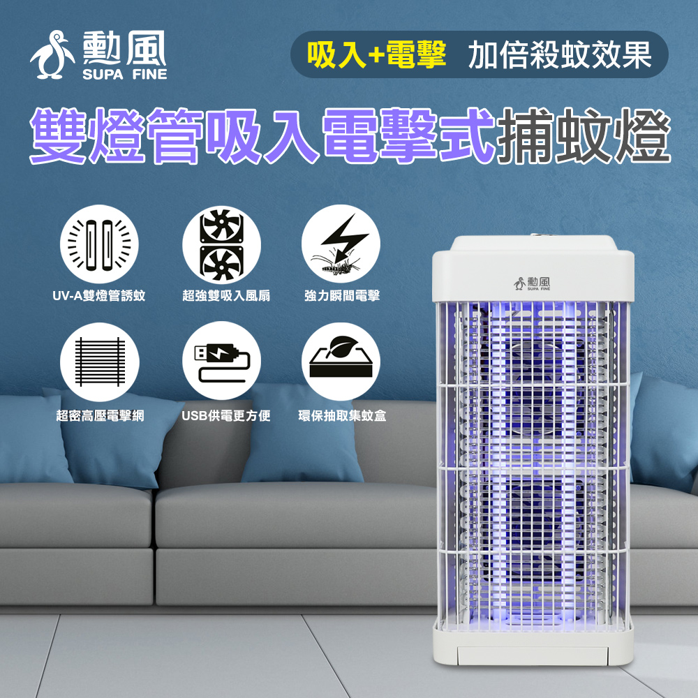 二合一電擊+吸入雙效捕蚊燈