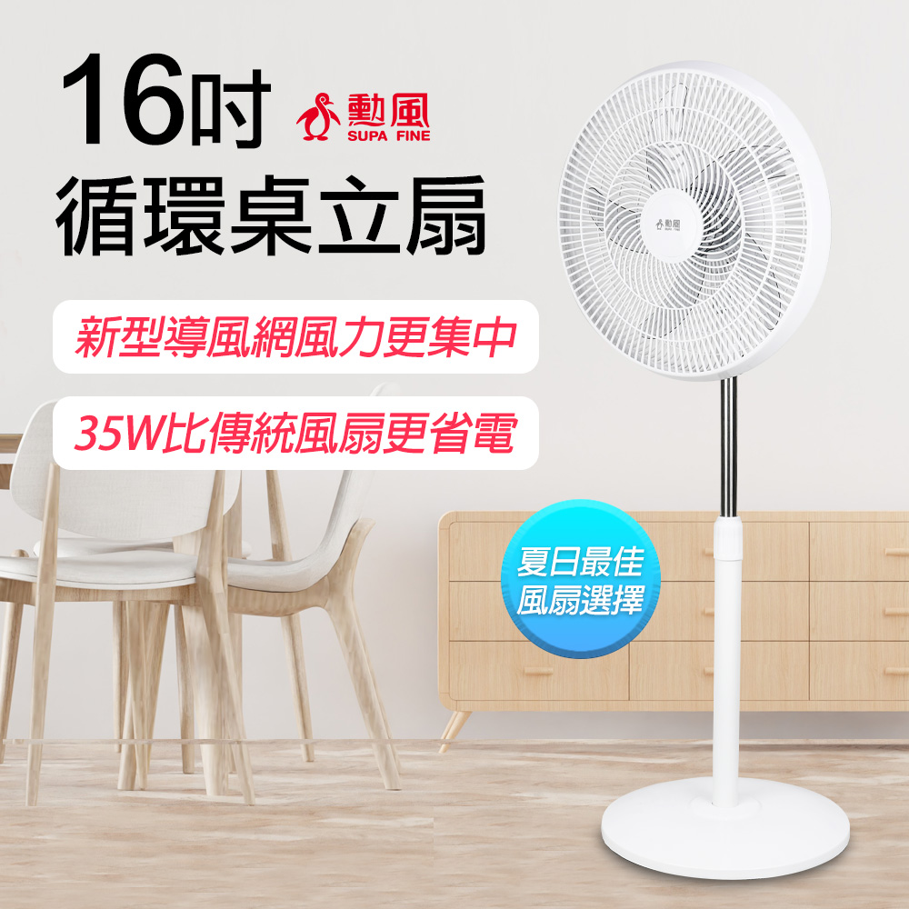 勳風 16吋循環立扇 HFB-K1162