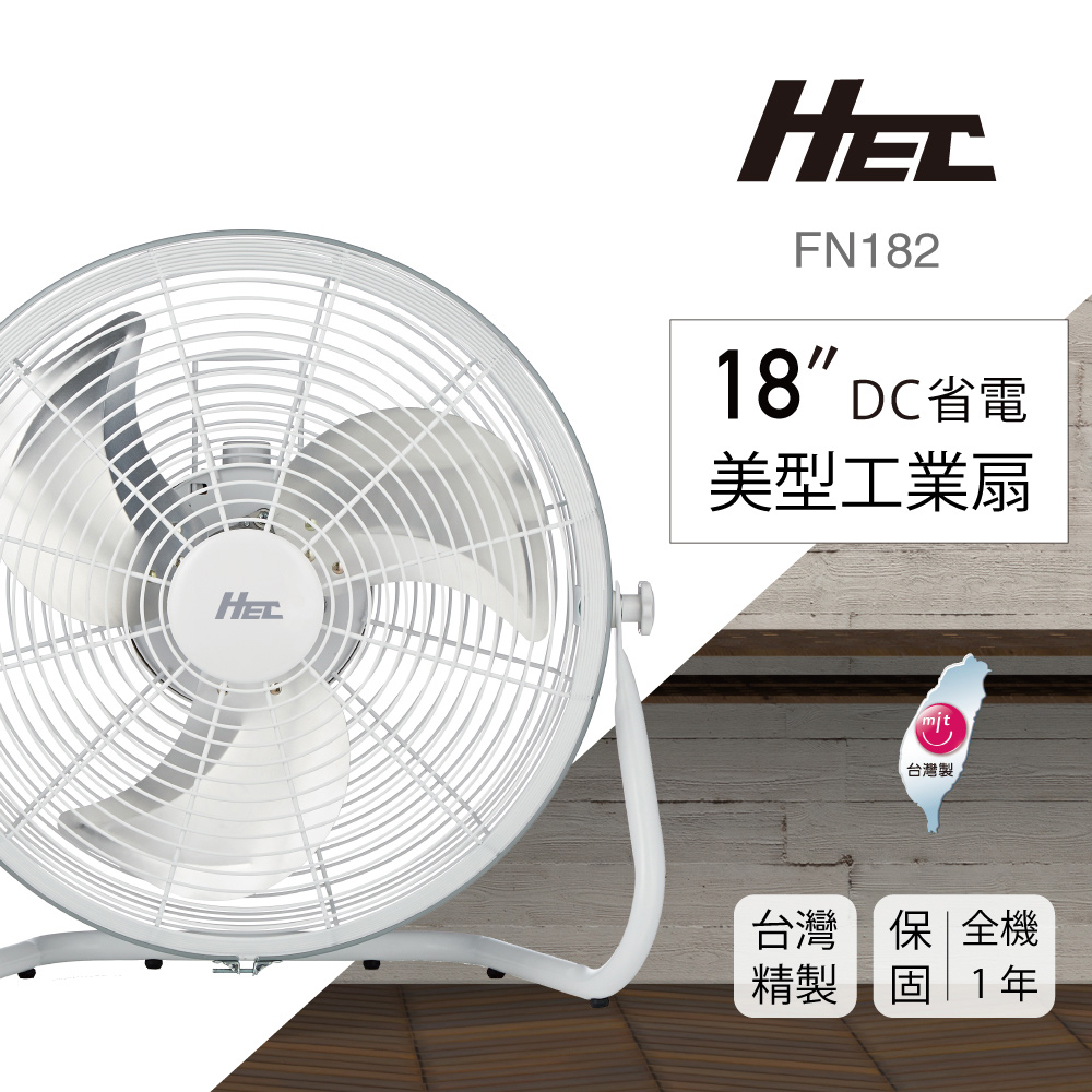 【Qlife質森活】HEC 18吋 DC直流 省電純白美型 工業扇
