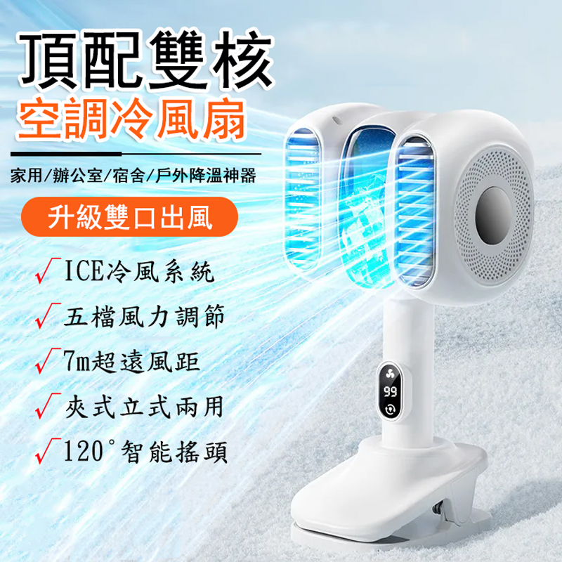 升級雙口出風夾立兩用冷風扇 觸控五檔調控臺式風扇