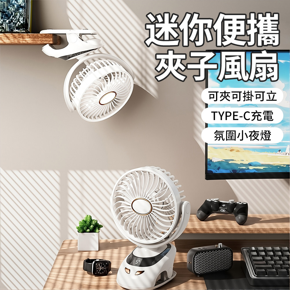 QLZHS USB數顯桌面夾子風扇