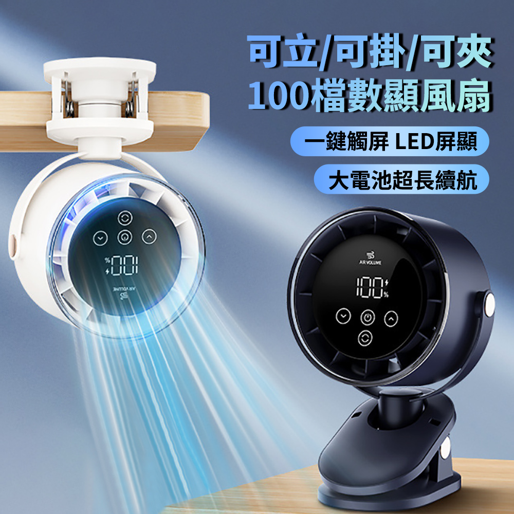 ROSON 智慧數顯100檔夾式電風扇 大電量靜音迴圈桌扇 辦公室掛壁桌面風扇 嬰兒推車風扇 立扇/桌夾扇