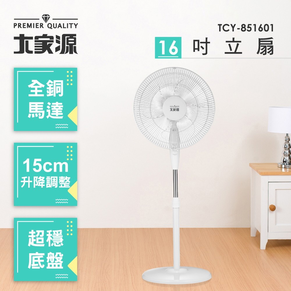 大家源 16吋立扇 TCY-851601