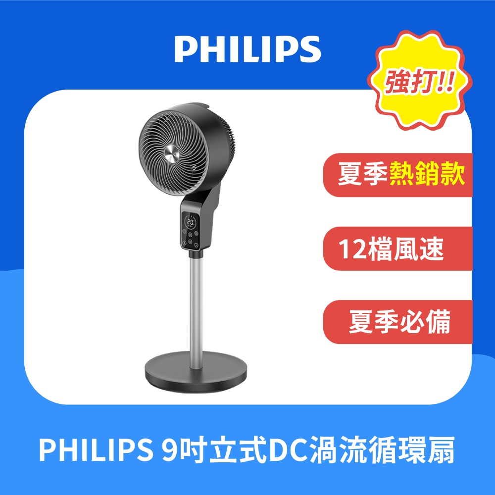 PHILIPS飛利浦 DC立式循環扇 ACR3142CF