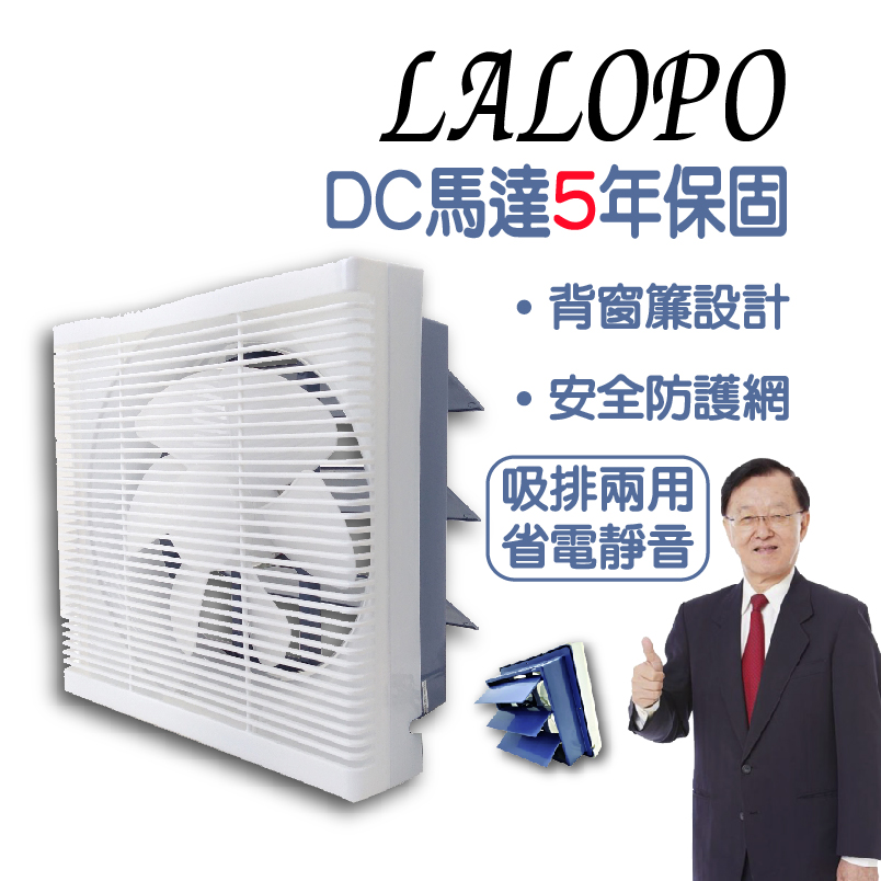 LAPOLO DC 排風扇 抽風扇 12吋 LAN1-1206