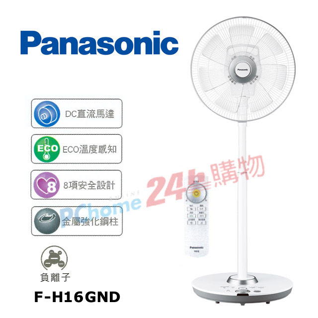 Panasonic國際牌16吋DC變頻旗艦型負離子溫感立扇F-H16GND