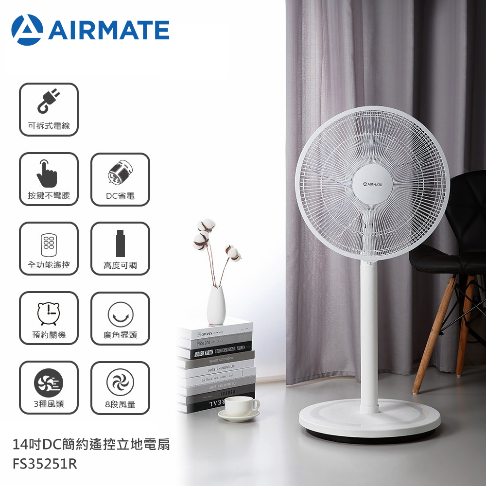 Airmate 艾美特 FS35251R 14吋DC簡約遙控立地電扇