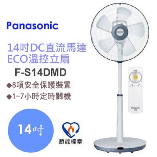Panasonic國際牌14吋DC馬達ECO溫控立扇F-S14DMD
