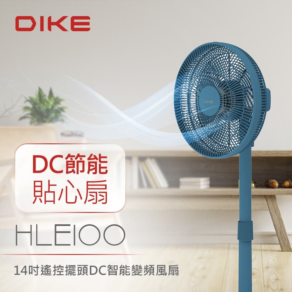 DIKE HLE100BU 14吋遙控擺頭DC智能變頻風扇(藍色)