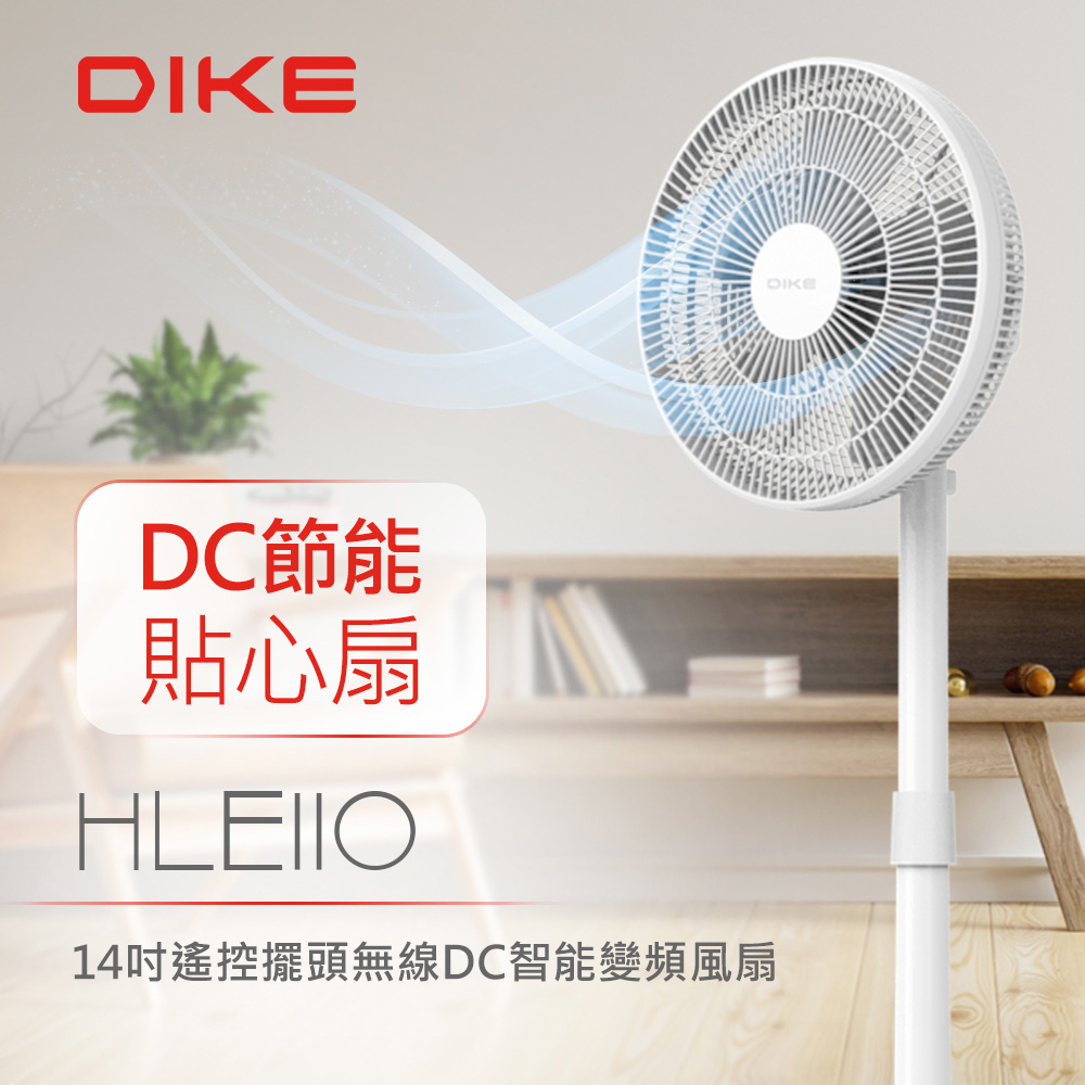 DIKE 14吋無線DC智能變頻風扇HLE110