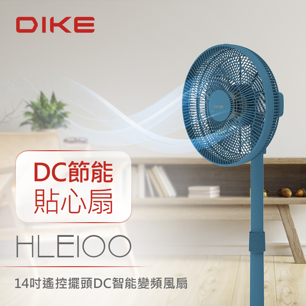 DIKE 14吋遙控擺頭DC智能變頻風扇(藍色) HLE100BU