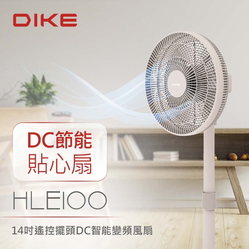 DIKE 14吋遙控擺頭DC智能變頻風扇(粉色) HLE100PK