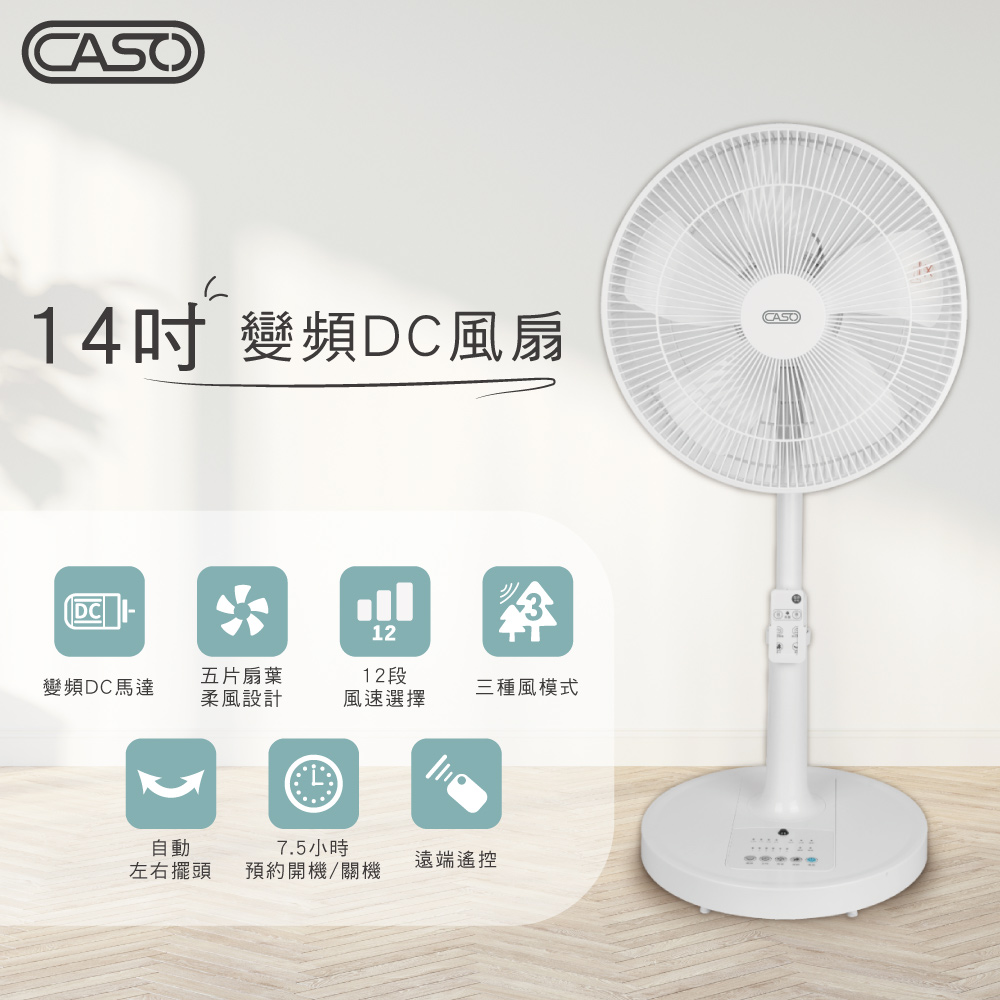 【CASO】14吋 智慧變頻DC電風扇CDF-14CH511