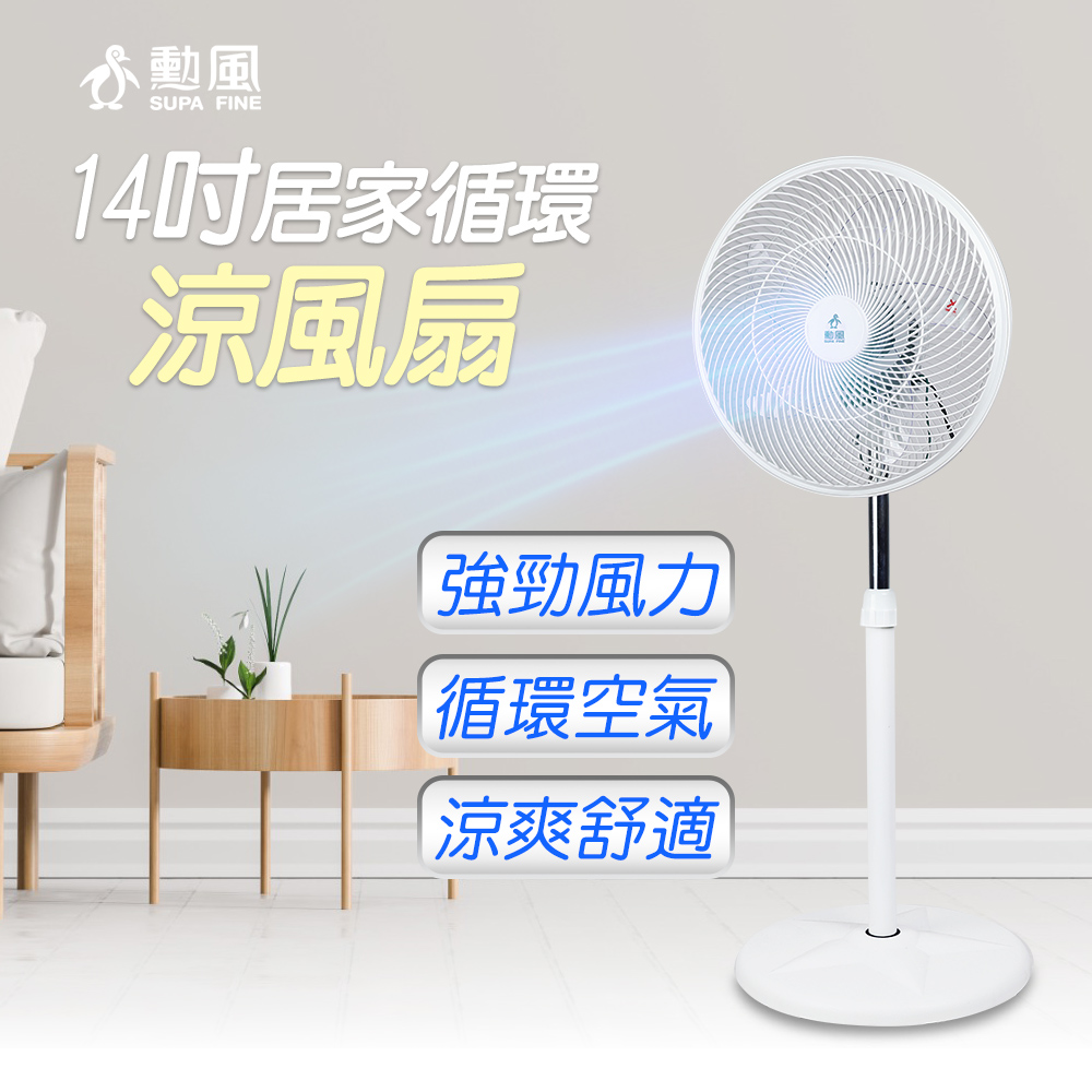 勳風14吋超循環涼風扇BHF-K0176