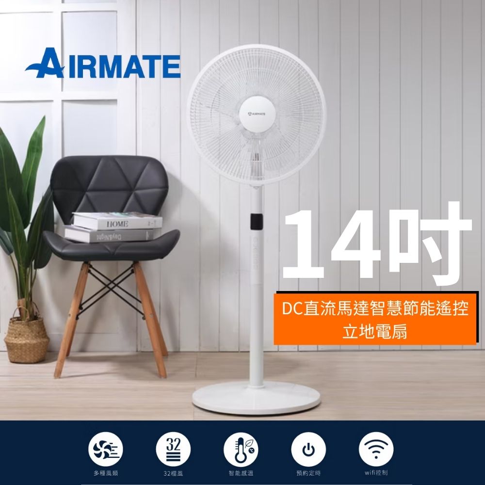 【AIRMATE】 艾美特 14吋DC直流馬達智慧節能遙控立地電扇 FS35116RI 智慧感溫 WIFI控制 預約定時
