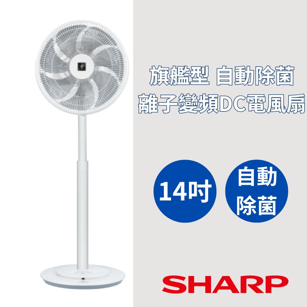 SHARP 夏普14吋自動除菌離子變頻DC電風扇 PJ-PD14GE/淨化空氣/ECO溫控節能/DC靜音馬達/定時開關機