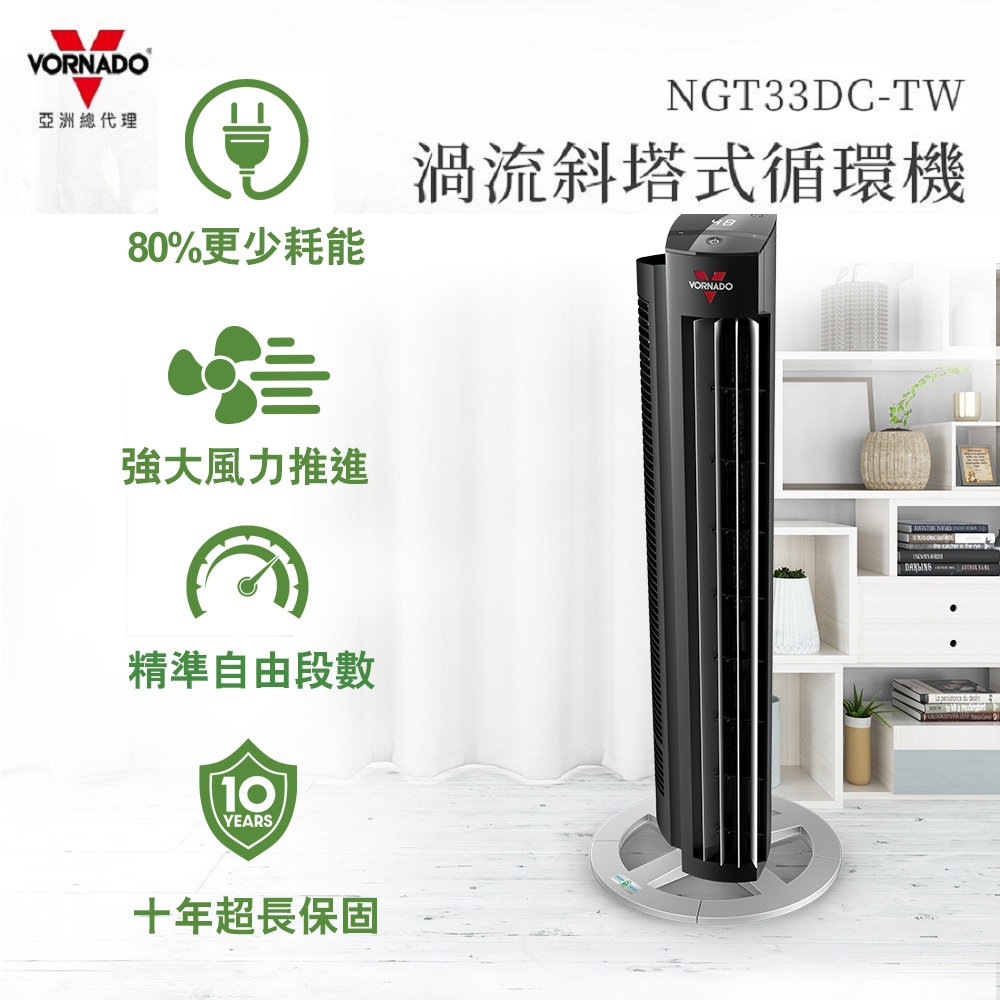 Vornado NGT33DC