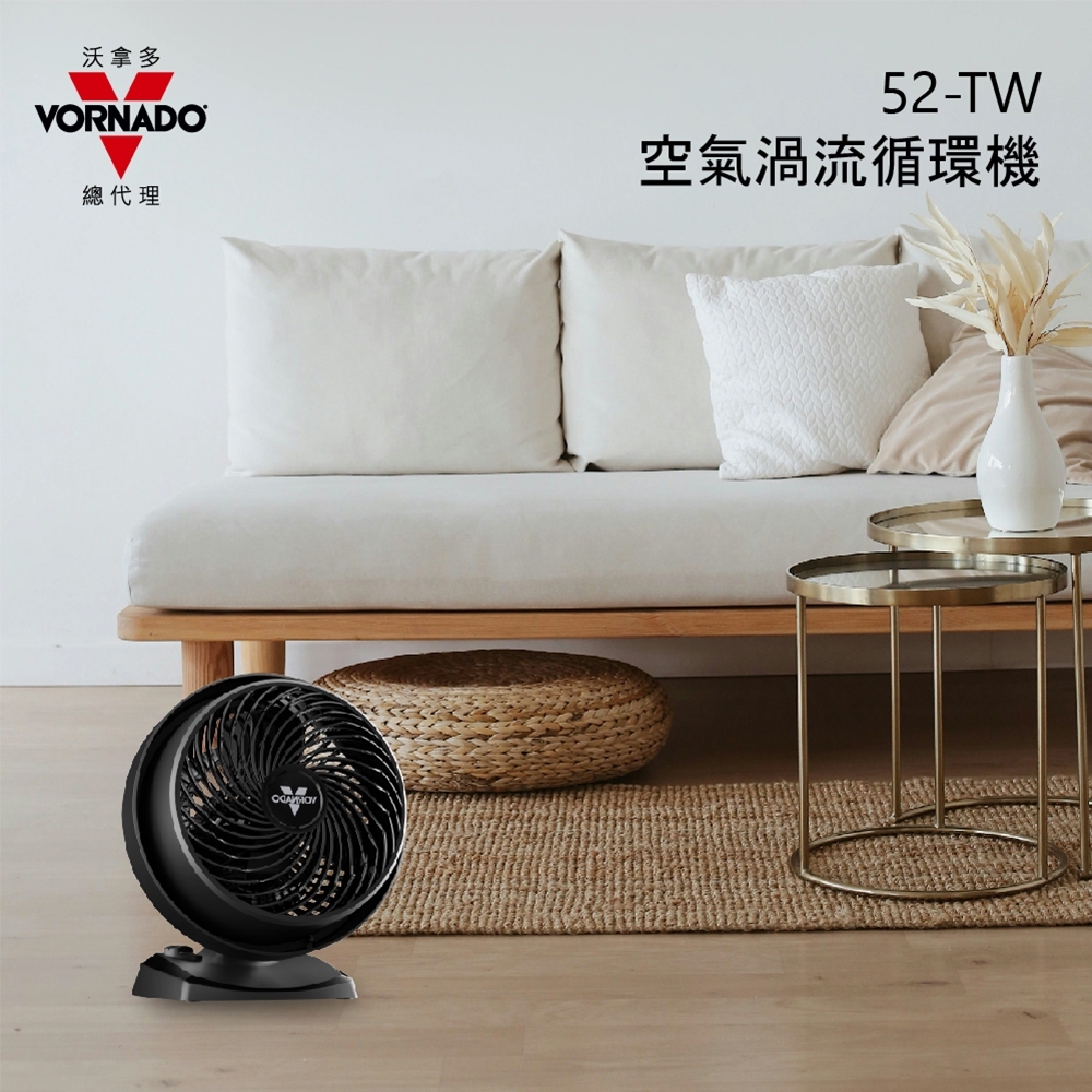 美國VORNADO沃拿多 52-TW渦流空氣循環扇