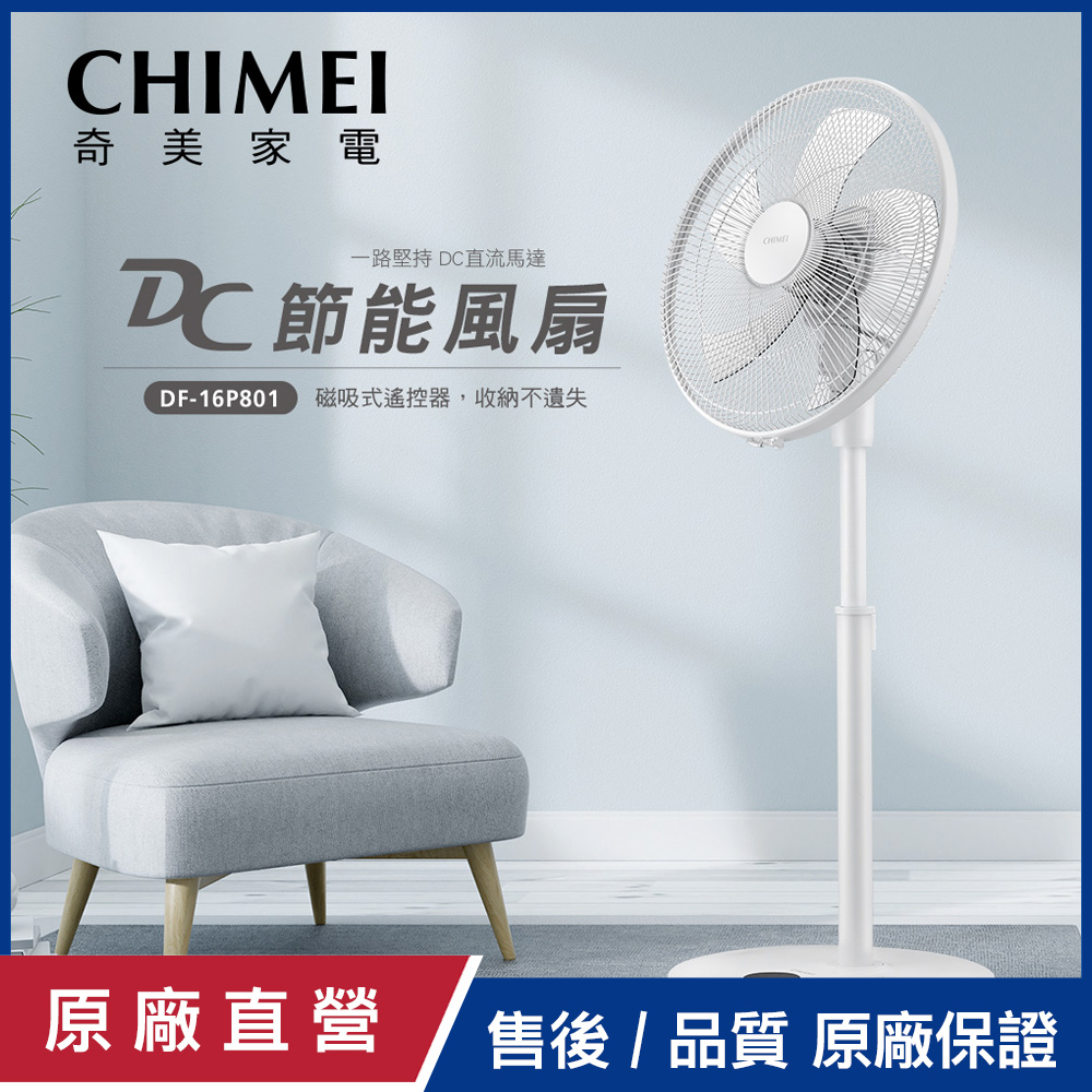 【CHIMEI奇美】16吋DC馬達遙控節能風扇 DF-16P801