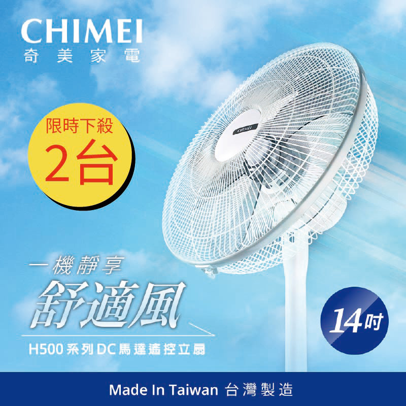 CHIMEI 奇美 14吋DC節能遙控電風扇-雙入組 DF-14H501
