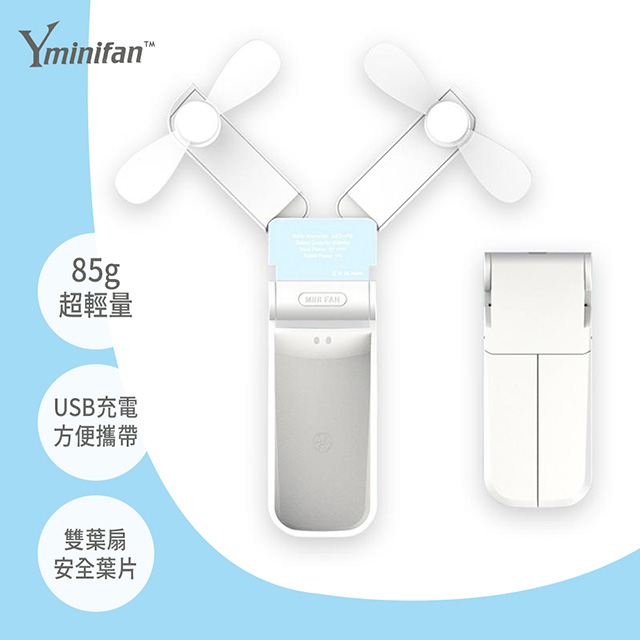 Yminifan USB充電式折疊風扇(白)