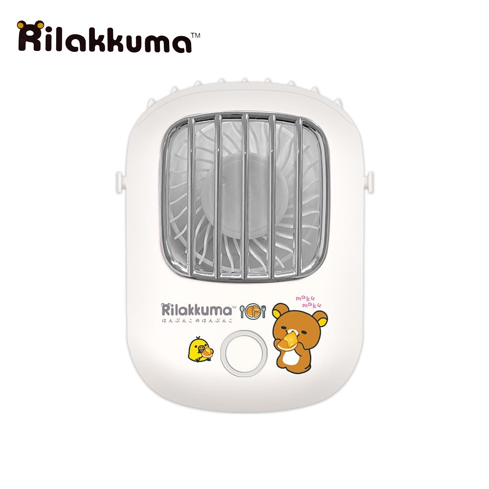 【正版授權】Rilakkuma拉拉熊 可掛脖/可桌立 上吹式頸掛風扇-鬆餅