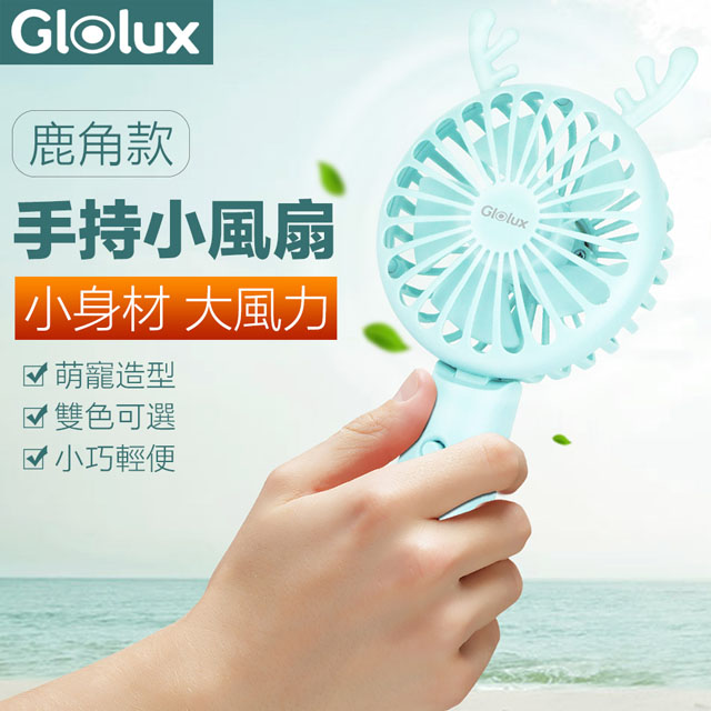 【Glolux 北美品牌】Q萌鹿角 手持USB 涼感 靜音充電 造型小風扇(清新綠)