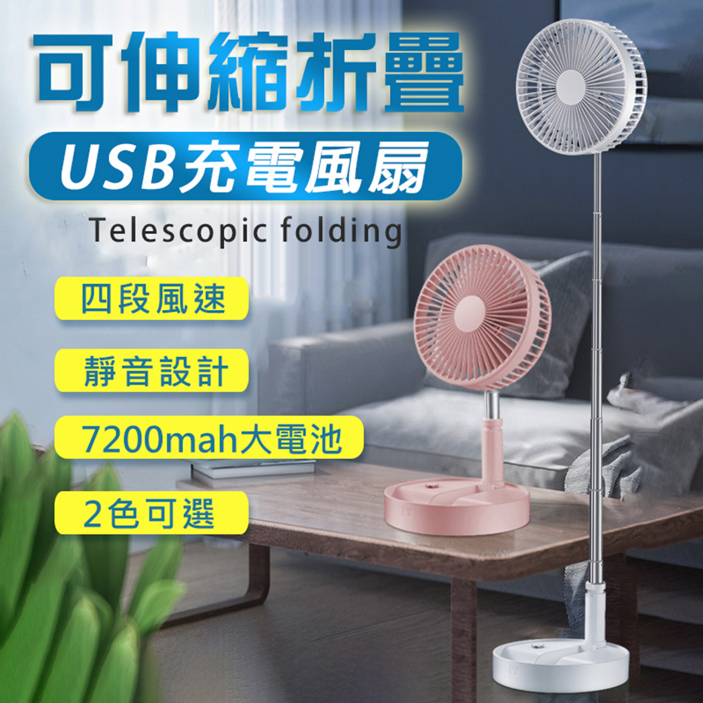 可伸縮折疊USB充電風扇(2入組)