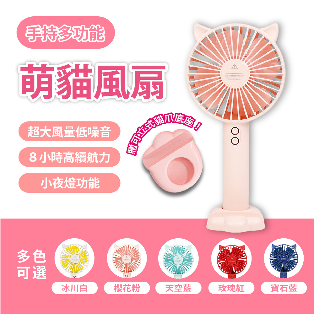 手持多功能萌貓風扇 USB風扇 隨身電扇 小電風扇 迷你風扇 充電風扇 手持電風扇