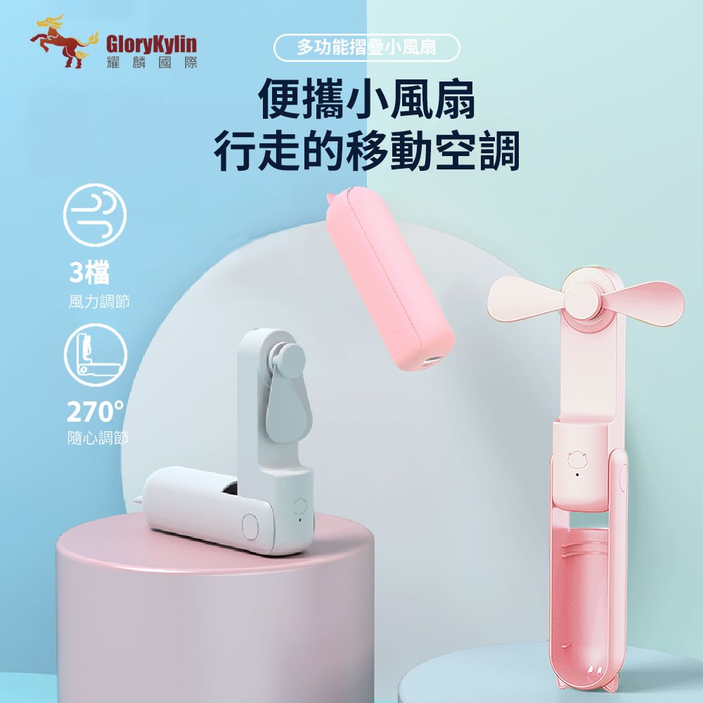 GKI耀麟國際 手持迷你貓耳摺疊小風扇 USB隨身風扇