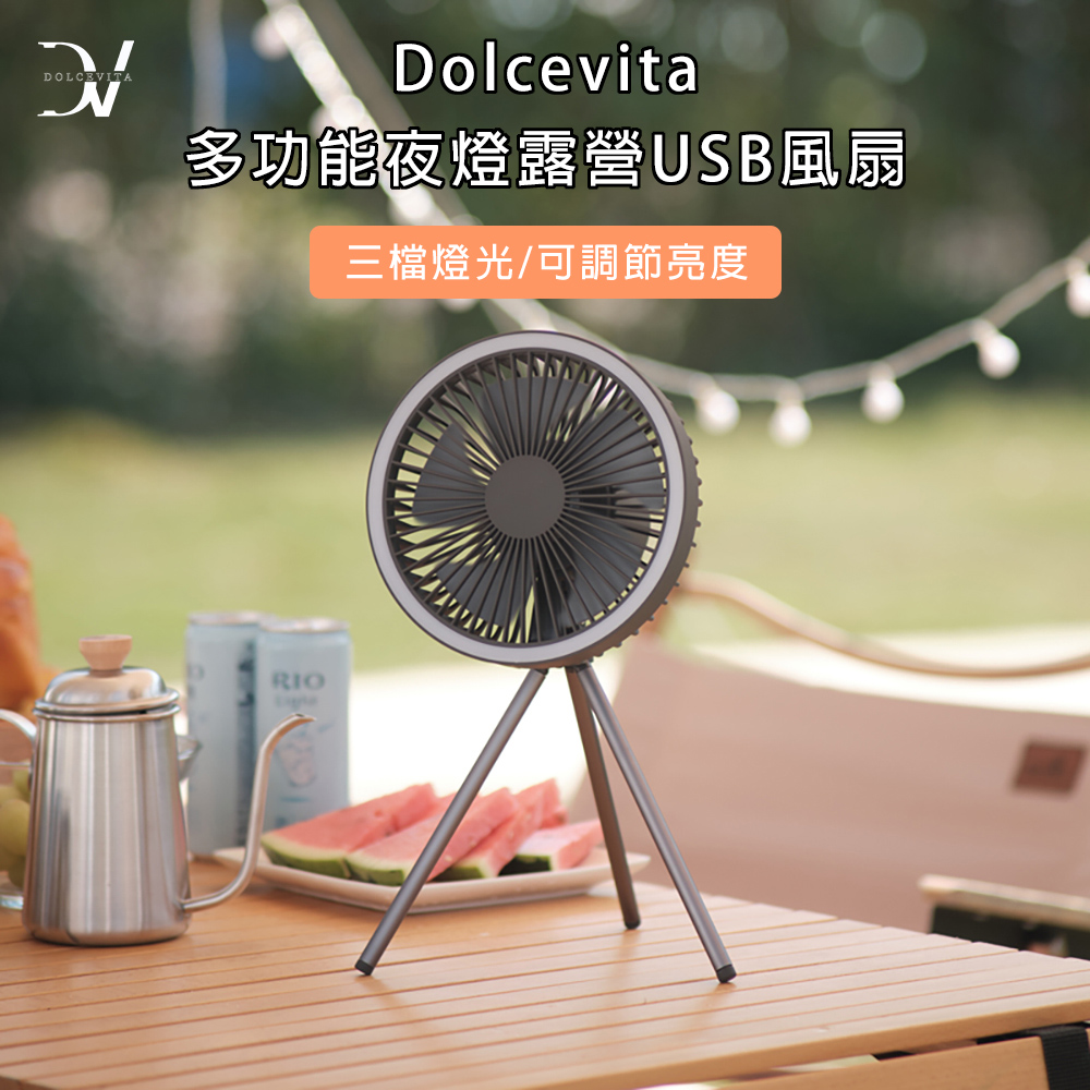 Dolcevita｜多功能夜燈露營USB風扇