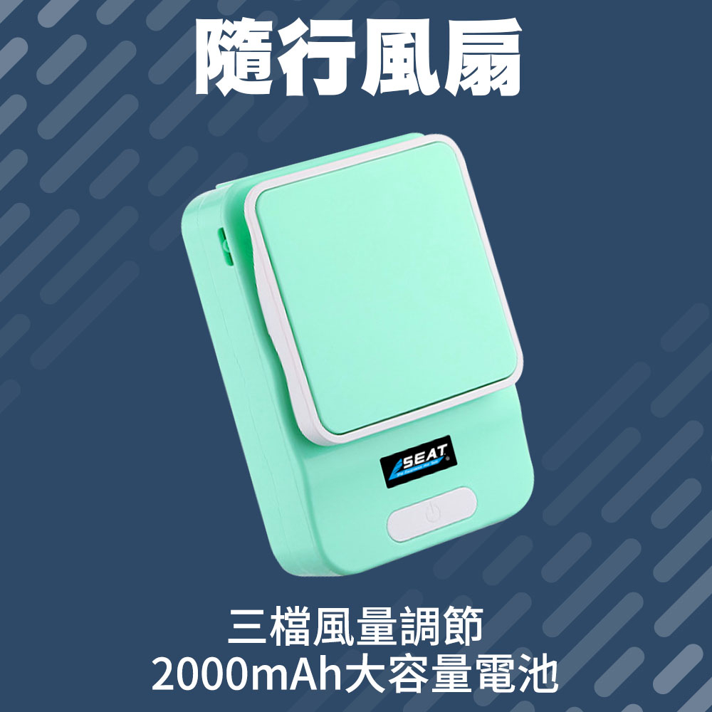 130-FAN2000G 腰掛工作風扇(綠色)