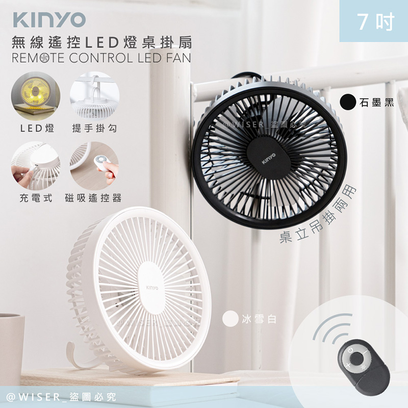 【KINYO】充插兩用7吋USB風扇壁DC扇掛扇循環扇(UF-7065)遙控/LED/易拆洗-2色任選