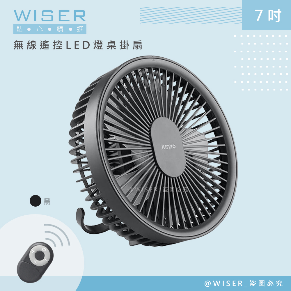 【WISER精選】充插兩用7吋USB風扇壁DC扇掛扇循環扇(遙控/LED/易拆洗)-石墨黑