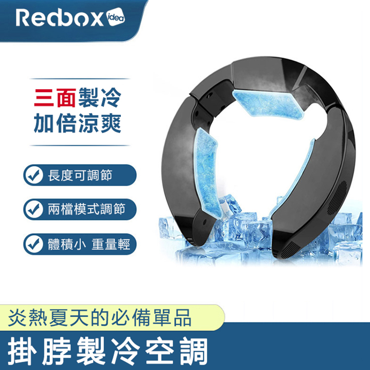 Redbox 便攜USB掛脖半導體製冷空調 EF0B1